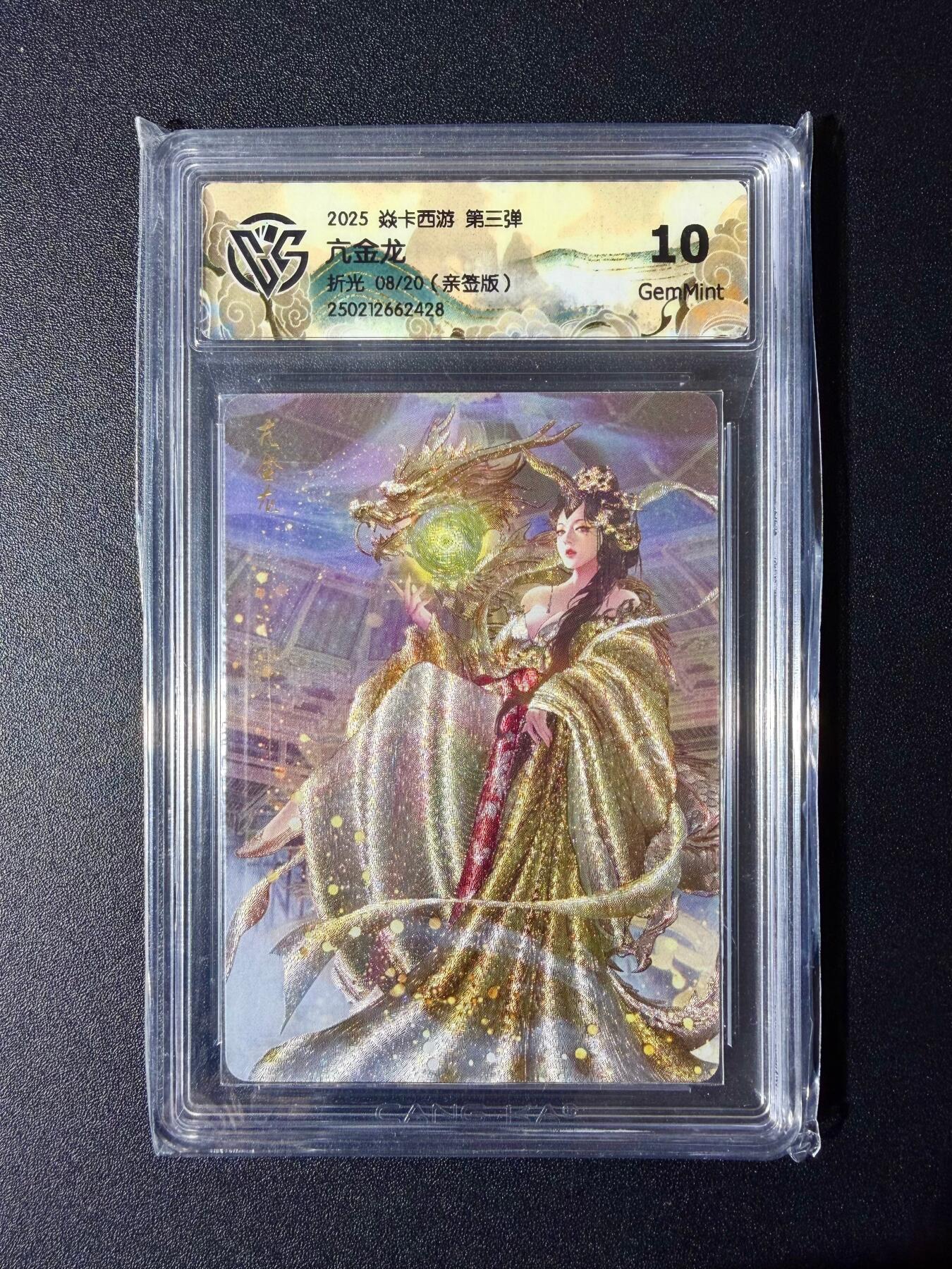 NO.24 好又多金牌大场，年前最后一期，全场中拍有礼！每周一站式配齐，方便凑单！（周6晚9点截拍，卖家送拍0抽成！ 【8/20编亲签】焱卡 西游 巴丁亲签 亢金龙 粗闪 10G