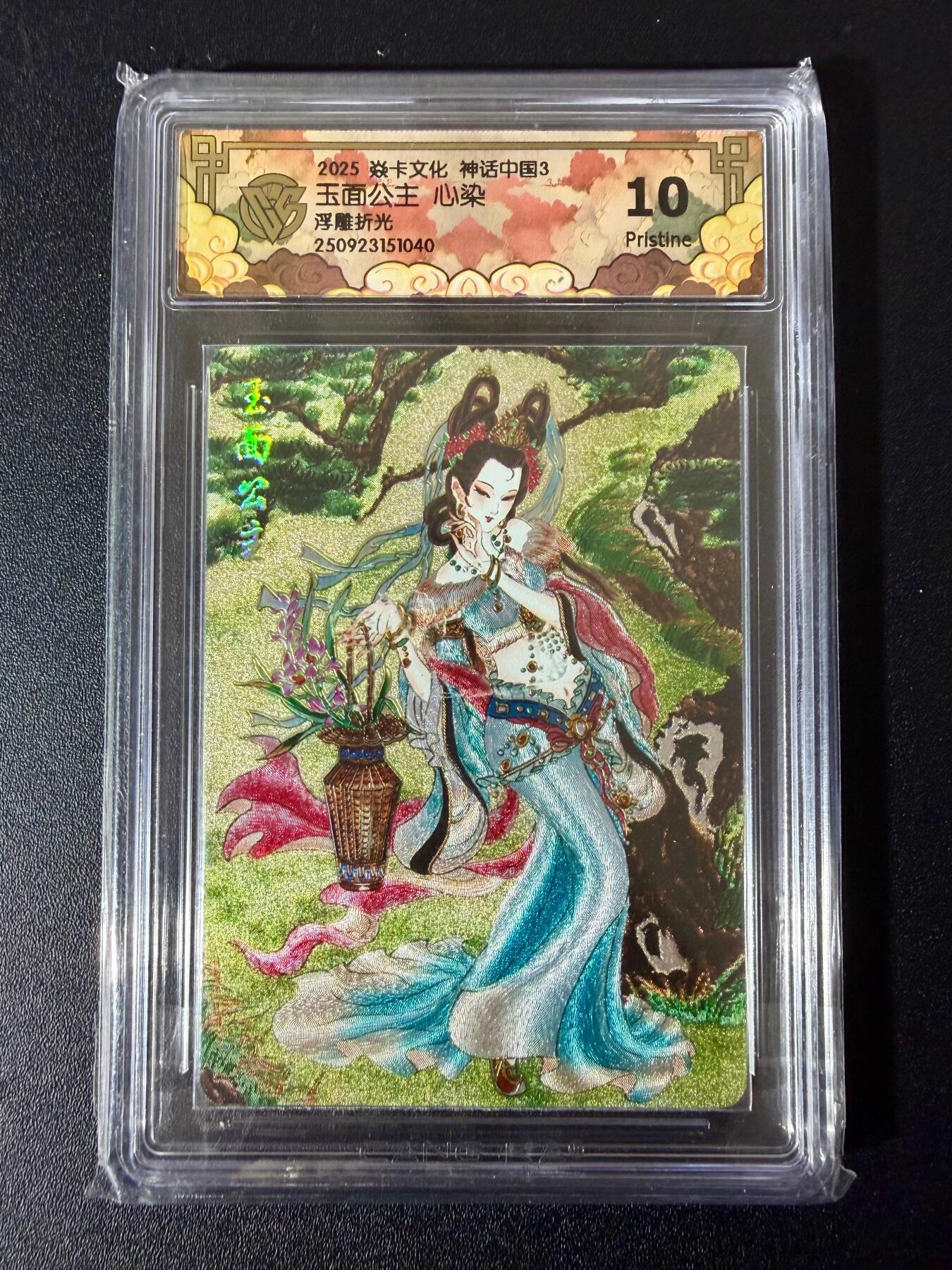 NO.24 好又多金牌大场，年前最后一期，全场中拍有礼！每周一站式配齐，方便凑单！（周6晚9点截拍，卖家送拍0抽成！ 焱卡 神话中国3 心染 玉面公主 浮雕折光 10P