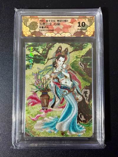 NO.24 好又多金牌大场，年前最后一期，全场中拍有礼！每周一站式配齐，方便凑单！（周6晚9点截拍，卖家送拍0抽成！ - 焱卡 神话中国3 心染 玉面公主 浮雕折光 10P