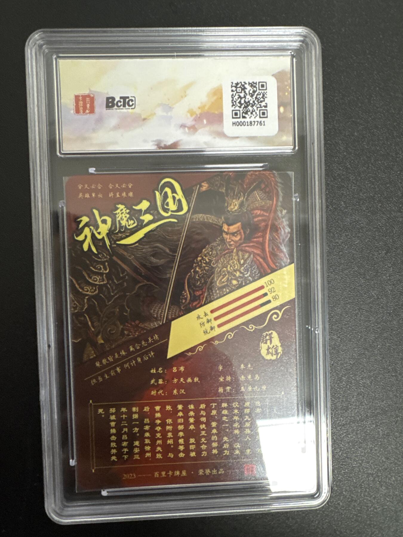 NO.24 好又多金牌大场，年前最后一期，全场中拍有礼！每周一站式配齐，方便凑单！（周6晚9点截拍，卖家送拍0抽成！ 百里卡牌 神魔三国 苍之飞鸿 吕布 光刻 9.5分