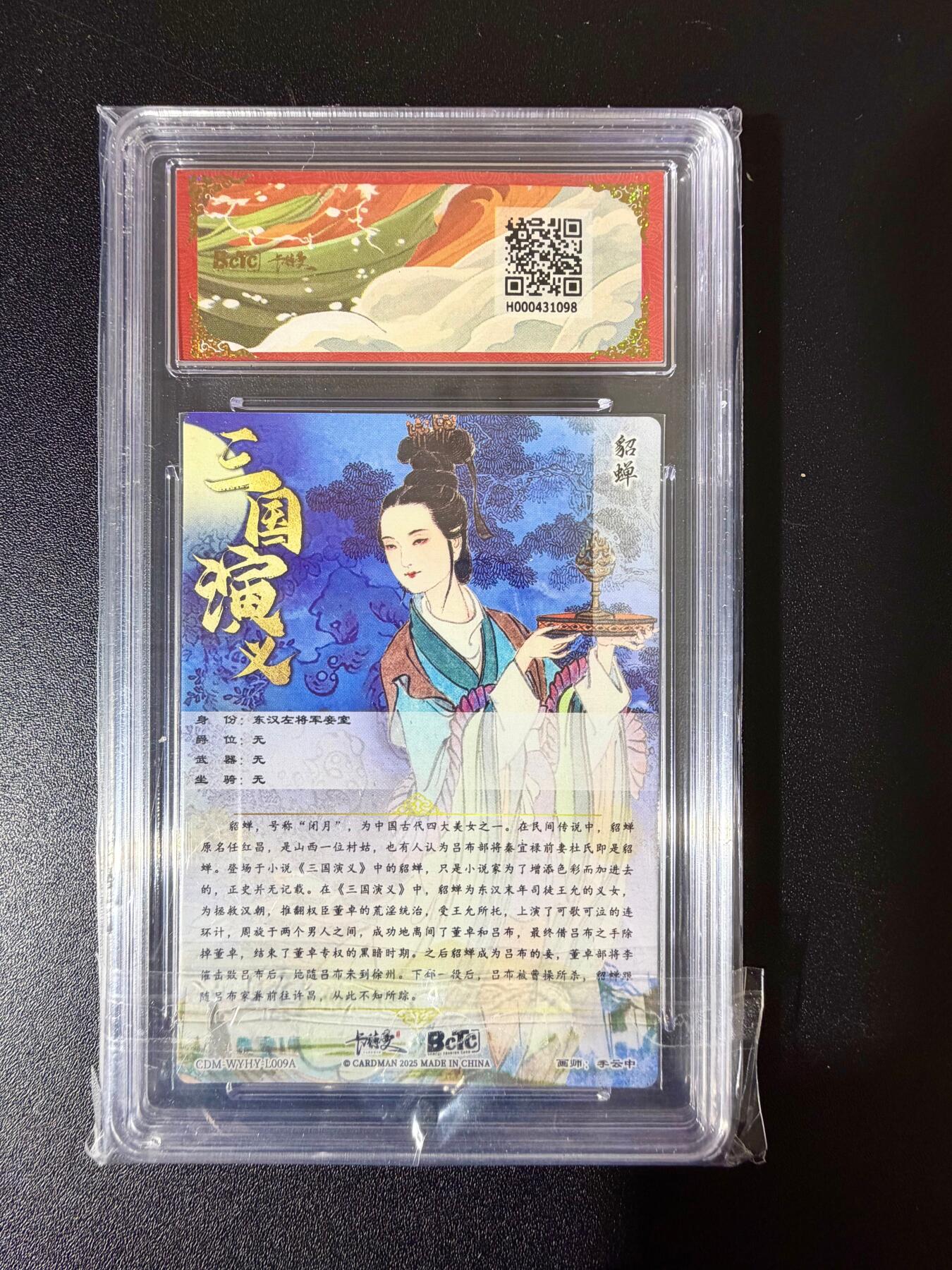 NO.24 好又多金牌大场，年前最后一期，全场中拍有礼！每周一站式配齐，方便凑单！（周6晚9点截拍，卖家送拍0抽成！ 【爆金】卡德曼 三国礼盒 李云中 貂蝉上色 粗闪