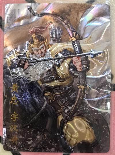 丫丫卡拍28期（2月8日22：00截拍） - 琅琊卡藏-十二御极 黄忠  光刻