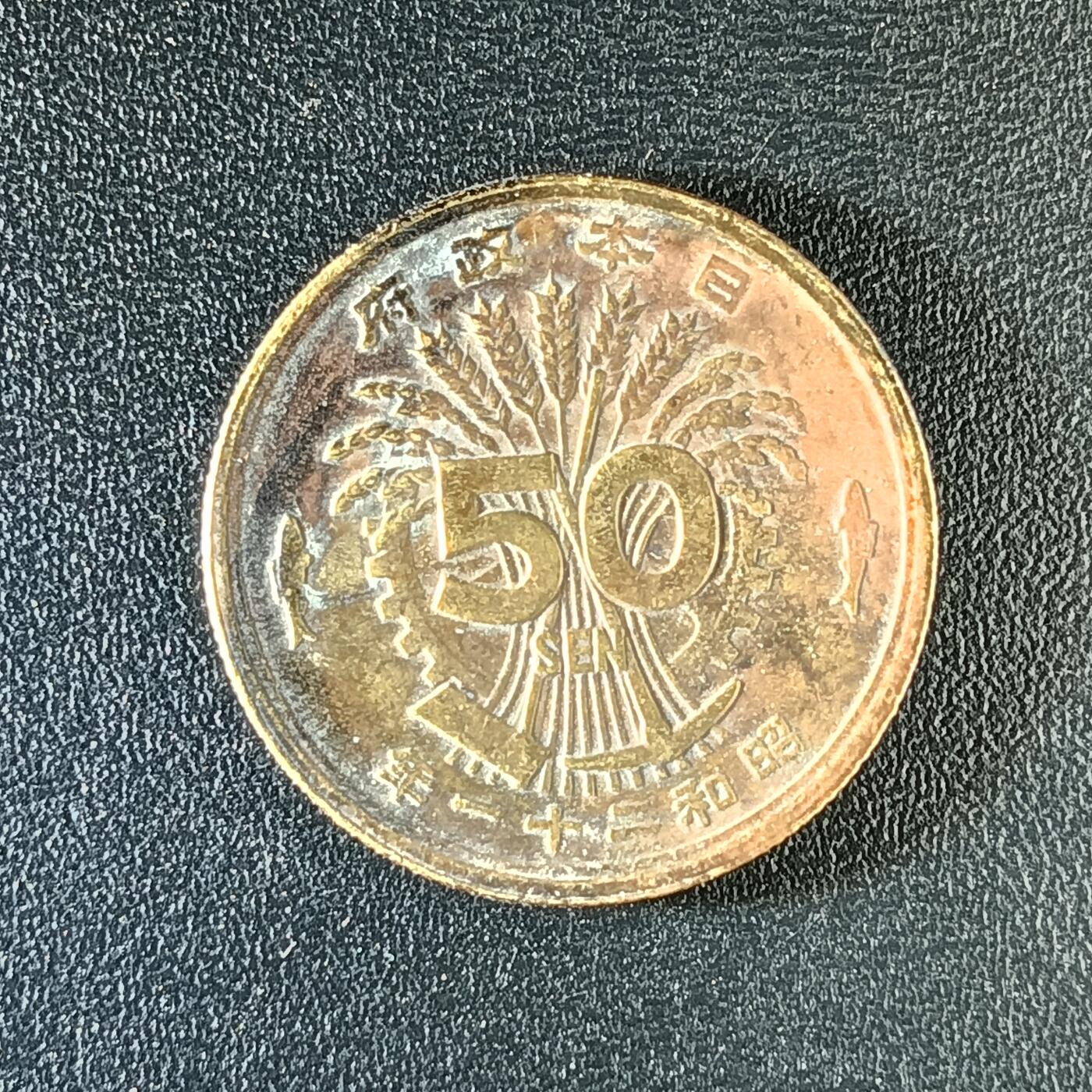 逸泉钱币2026第十二组世界钱币专场春节千件大拍A1614～2574 2271 日本招和二十一年50钱