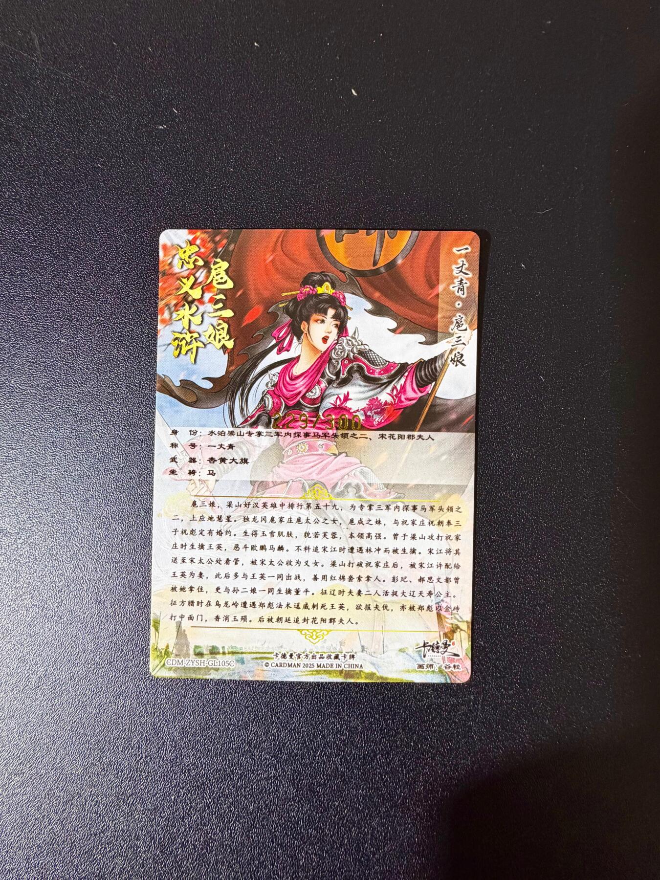 NO.24 好又多金牌大场，年前最后一期，全场中拍有礼！每周一站式配齐，方便凑单！（周6晚9点截拍，卖家送拍0抽成！ 【229/300编】卡德曼 谷粒 扈三娘 粗闪