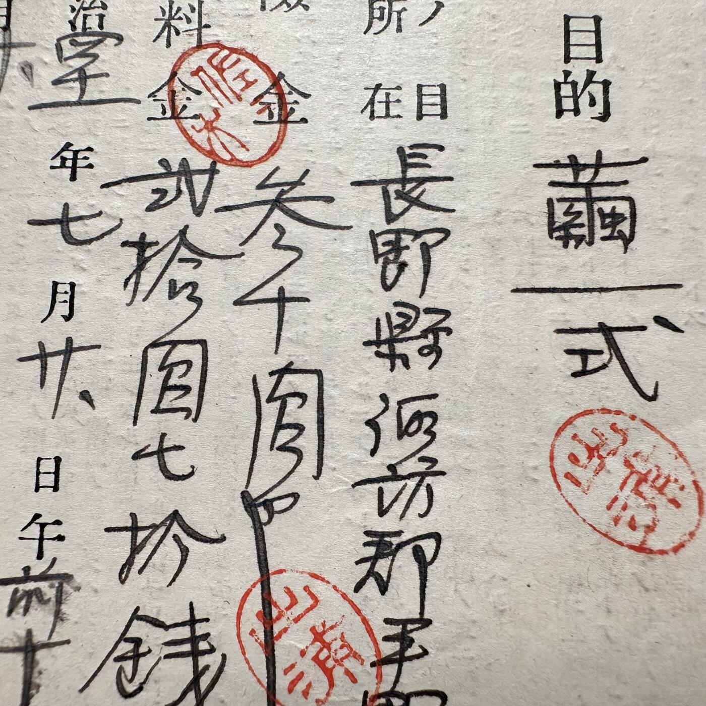 🌹外币初藏🌹🐯2026年第18场 快递将在12号停运 年前需发货的抓紧 ，年后正月十五恢复发货 日本1898年（明治31年）共同火灾保险 茧式临时保险凭证