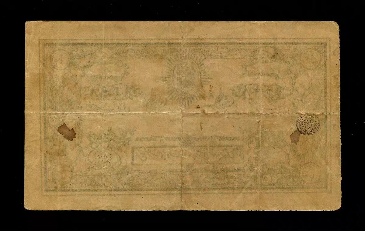 2月9号晚上8点 外国纸币自动截拍第22场 阿富汗伊斯兰共和国 1919年5卢比 第一版纸币 稀少