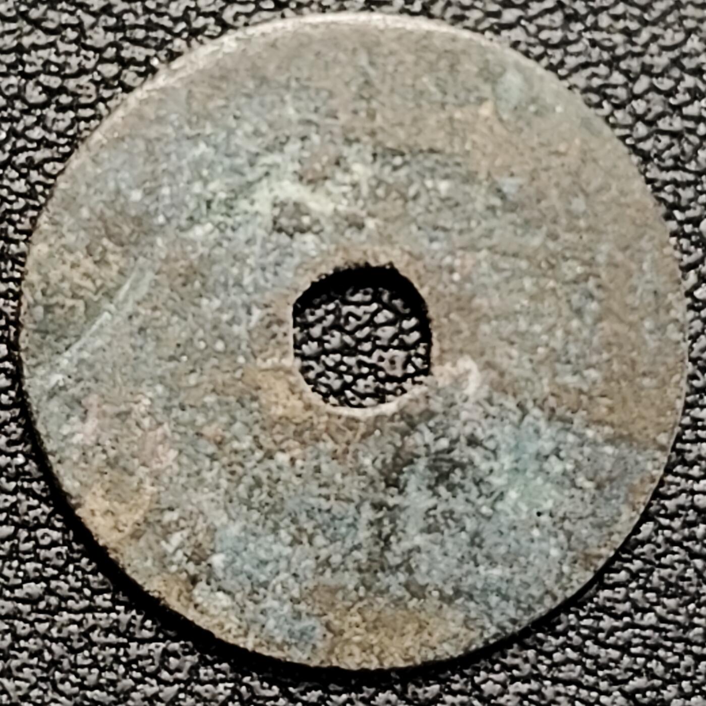 泉币菌-第183场- 精品福利场 安南 仿铸 元丰通宝“虎尾元丰” 20.2mm