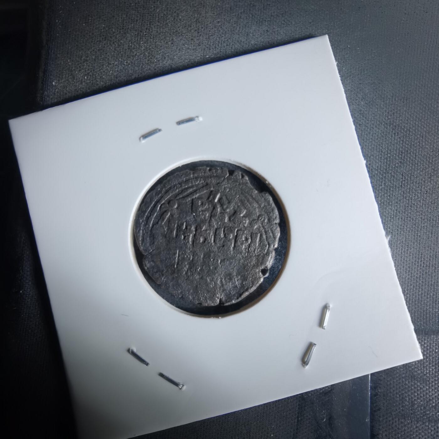 沼泽如烟--第991场 老铜币