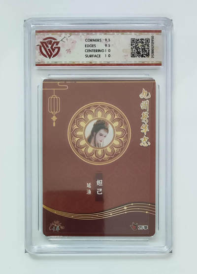 阳大大卡牌拍卖第103期（持续收拍品，周五晚上九点截拍，进群福利早知道） 【10分】万享 卡艺 九州芳华志 四大美女 妲己-延渔 芳华图 950