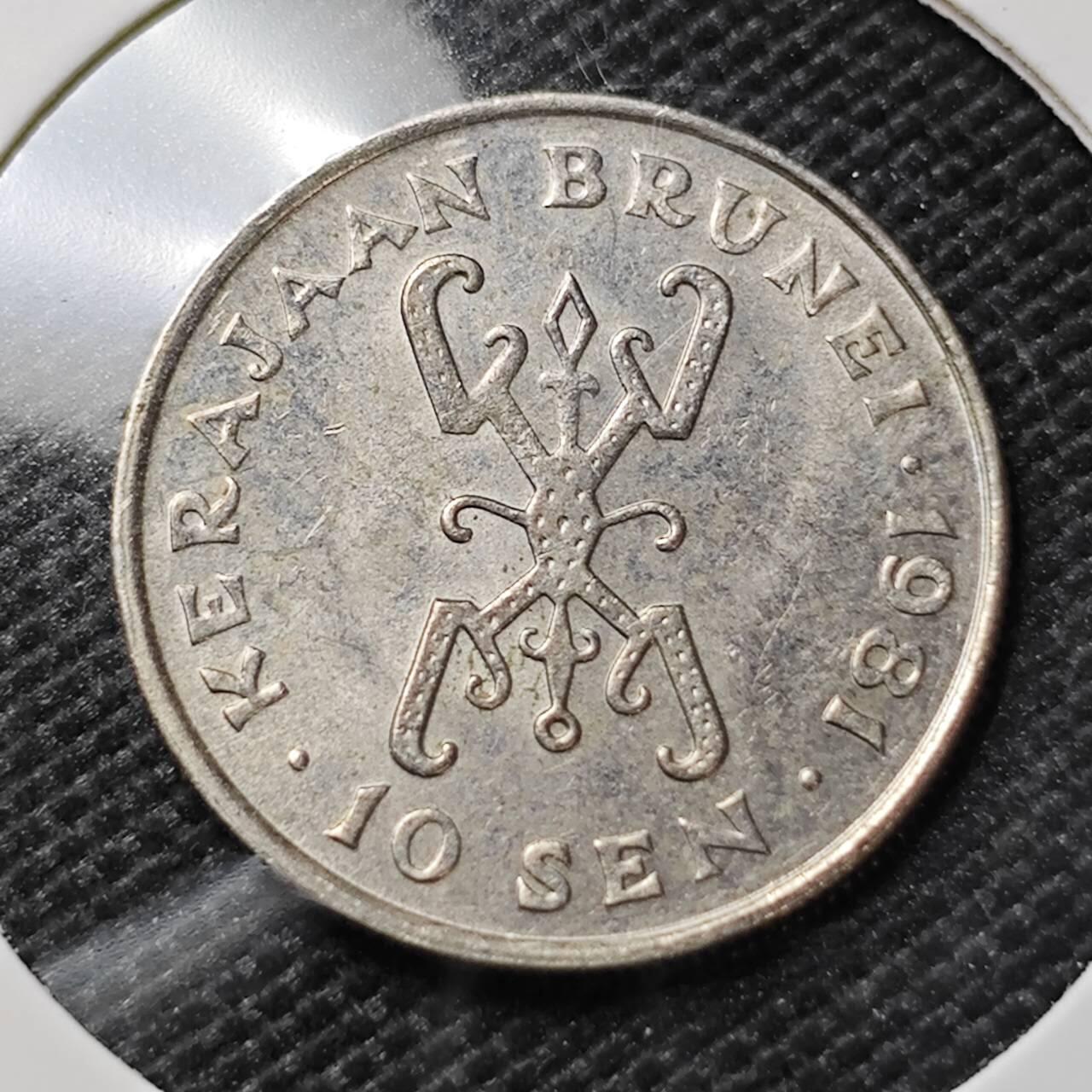 KK钱币收藏小铺  第395期  2月预留时间 周末发货 1981文莱10分