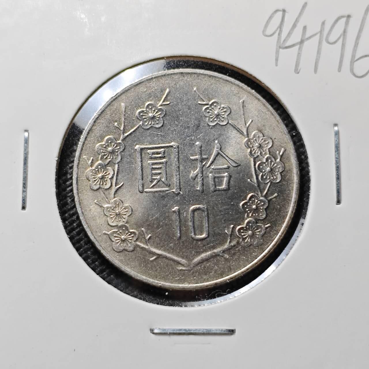 KK钱币收藏小铺  第394期  2月预留时间 周末发货 中国台湾省10元 