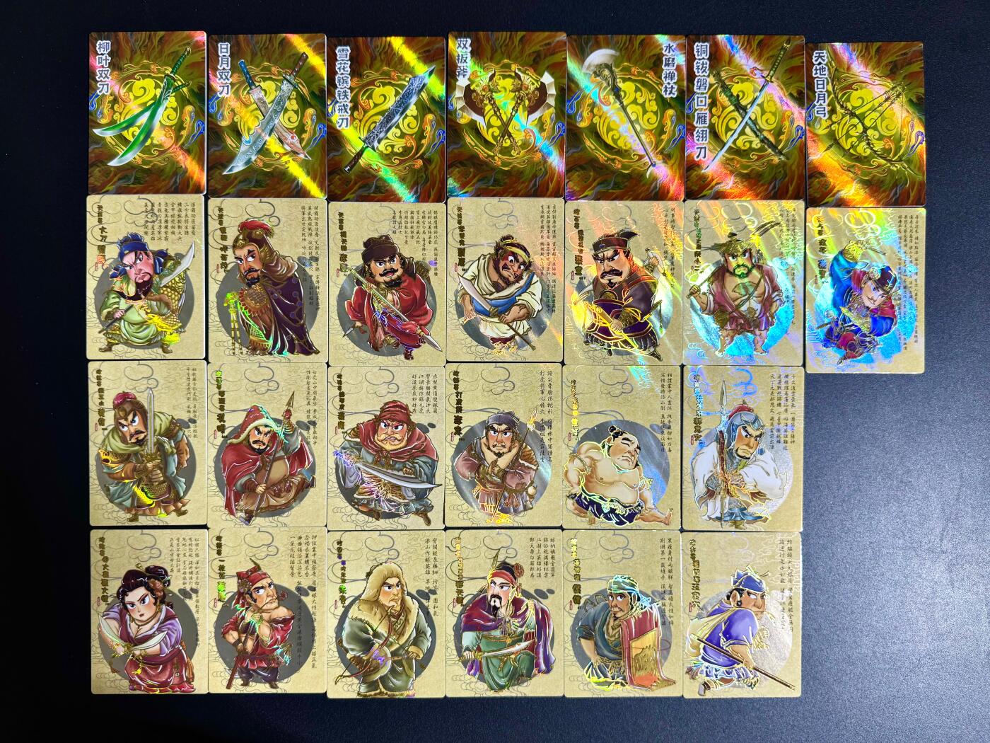 NO.24 好又多金牌大场，年前最后一期，全场中拍有礼！每周一站式配齐，方便凑单！（周6晚9点截拍，卖家送拍0抽成！ 嗨卡水浒 Q版人物加武器卡26张 不重复
