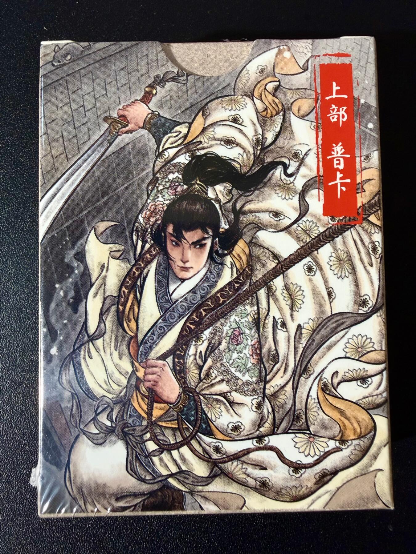 NO.24 好又多金牌大场，年前最后一期，全场中拍有礼！每周一站式配齐，方便凑单！（周6晚9点截拍，卖家送拍0抽成！ 【套卡】超吉梦 白影 七侠五义 普卡 全新未拆