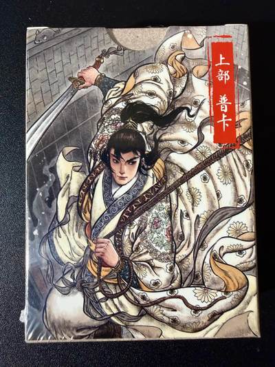 NO.24 好又多金牌大场，年前最后一期，全场中拍有礼！每周一站式配齐，方便凑单！（周6晚9点截拍，卖家送拍0抽成！ - 【套卡】超吉梦 白影 七侠五义 普卡 全新未拆