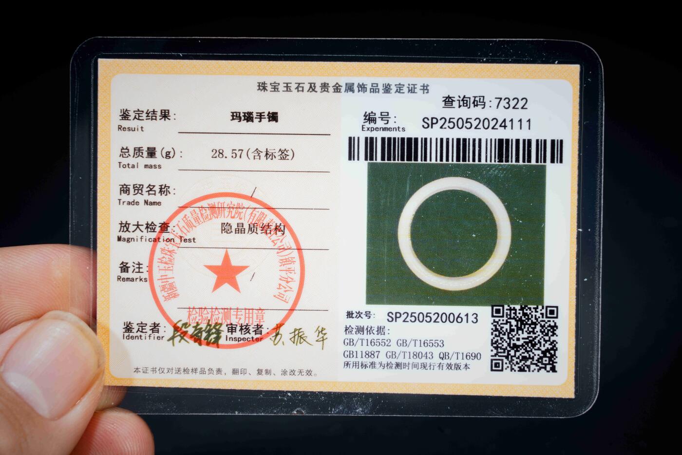 上海都达杂项专场二十六（全场包邮）  天然冰透玛瑙手镯 附鉴定证书88-312