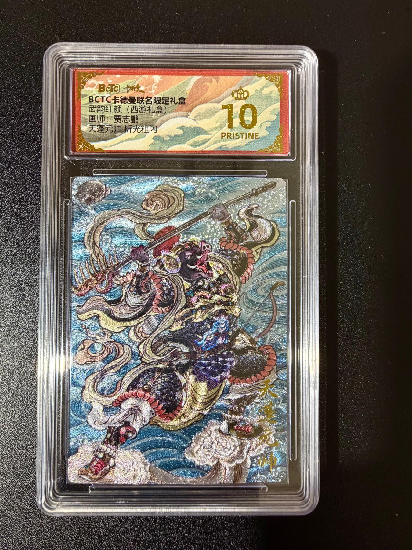 NO.24 好又多金牌大场，年前最后一期，全场中拍有礼！每周一站式配齐，方便凑单！（周6晚9点截拍，卖家送拍0抽成！ 【爆金】卡德曼 西游礼盒 贾志鹏 天蓬元帅 粗闪