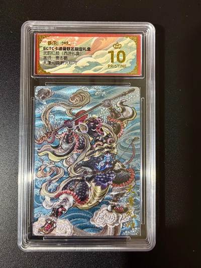 NO.24 好又多金牌大场，年前最后一期，全场中拍有礼！每周一站式配齐，方便凑单！（周6晚9点截拍，卖家送拍0抽成！ - 【爆金】卡德曼 西游礼盒 贾志鹏 天蓬元帅 粗闪