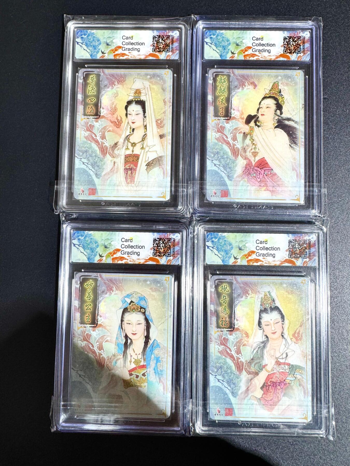 NO.24 好又多金牌大场，年前最后一期，全场中拍有礼！每周一站式配齐，方便凑单！（周6晚9点截拍，卖家送拍0抽成！ 【评级套】燎原 项维仁 观音特卡 麒麟送子＋妙善公主＋观音赐福＋普度四海 粗闪4张评级一套