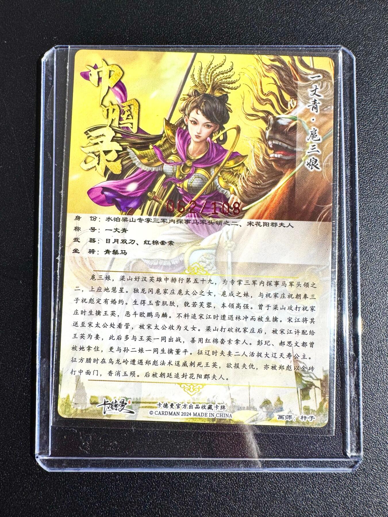 NO.24 好又多金牌大场，年前最后一期，全场中拍有礼！每周一站式配齐，方便凑单！（周6晚9点截拍，卖家送拍0抽成！ 【62/108编亲签】卡德曼 杆子亲签 三娘 红编 粗闪