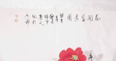 上海都达杂项专场三十四【年后发货全场包邮】  张文 花开富贵单片67-387