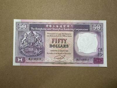 【礼羽收藏】🌏世界钱币拍卖第123期 - 1990年香港上海汇丰银行50元（紫柴）BJ105911，无347，全新UNC，品相如图