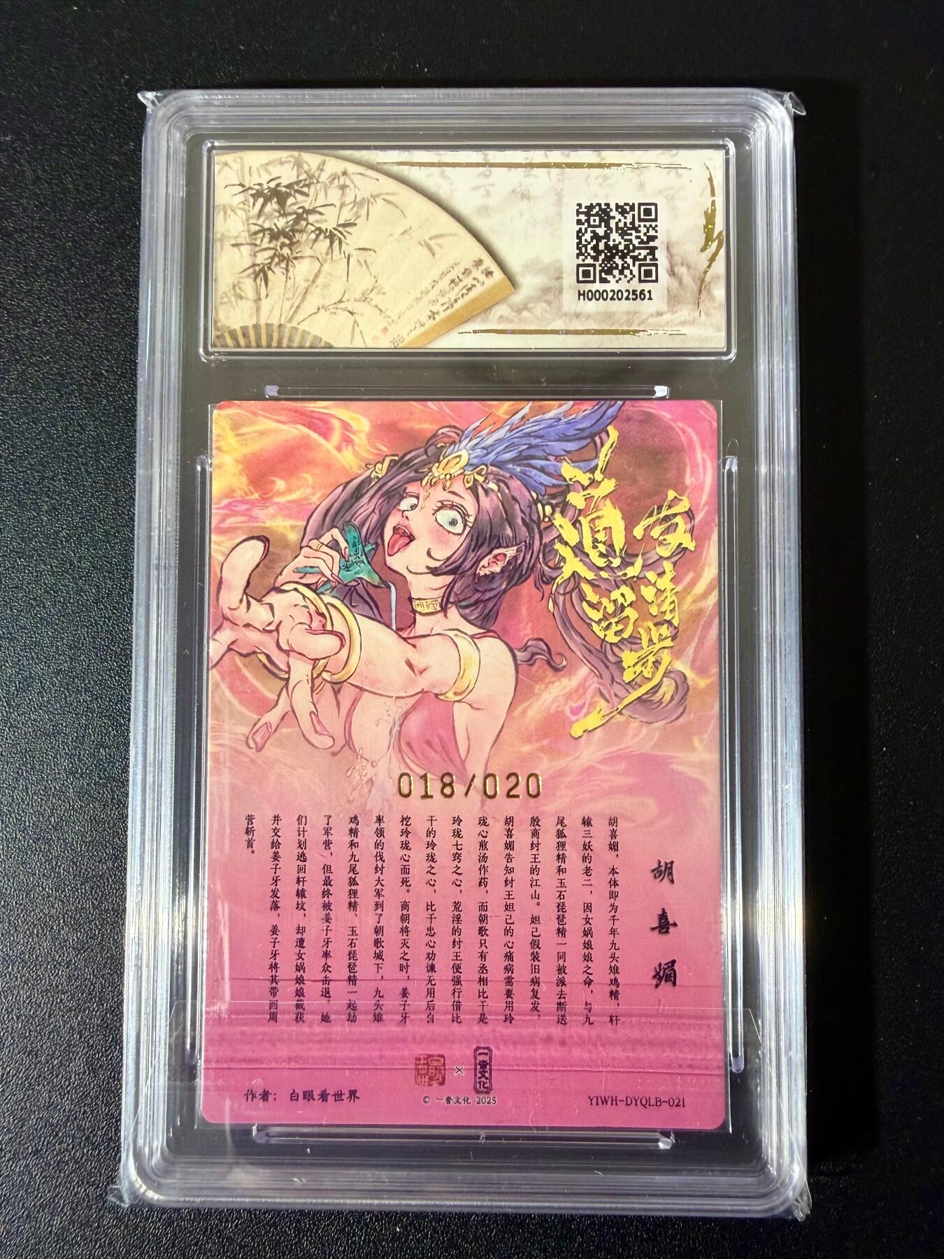 NO.24 好又多金牌大场，年前最后一期，全场中拍有礼！每周一站式配齐，方便凑单！（周6晚9点截拍，卖家送拍0抽成！ 【18/20编亲签】一沓文化 道友请留步 白眼亲签 胡喜媚 粗闪 爆金双10