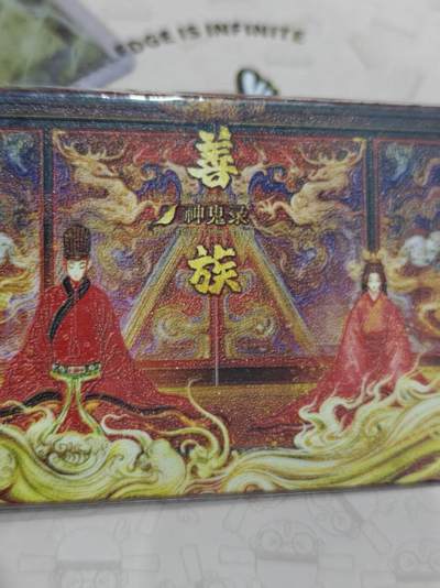 寸草不生 马年拍卖第三期 GOGOGO   趣卡社 聊斋 限编神鬼录 聊斋 227/599