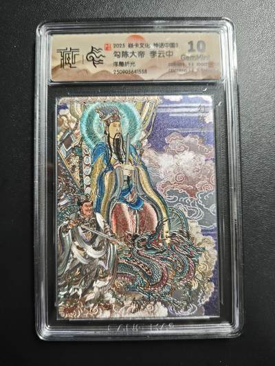 天玑星卡拍第171期《2.12周四截拍年前最后一场》持续收拍收评中 满赠卡需备注 - 焱卡文化 神话中国3 李云中 勾陈大帝 浮雕折光 CCG10