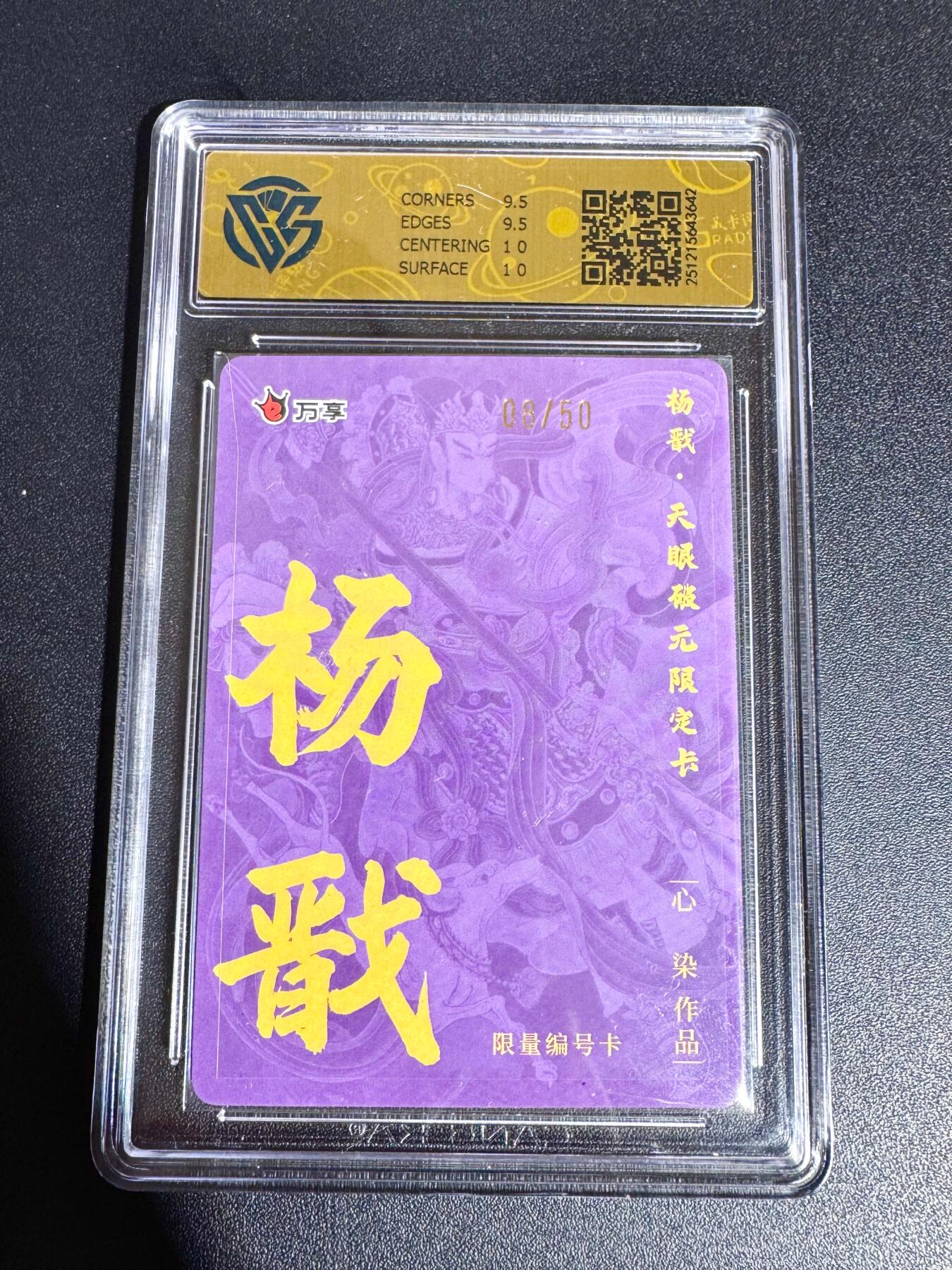 NO.24 好又多金牌大场，年前最后一期，全场中拍有礼！每周一站式配齐，方便凑单！（周6晚9点截拍，卖家送拍0抽成！ 【08/50编】万享 天眼破元 心染 杨戬 彩闪 10G