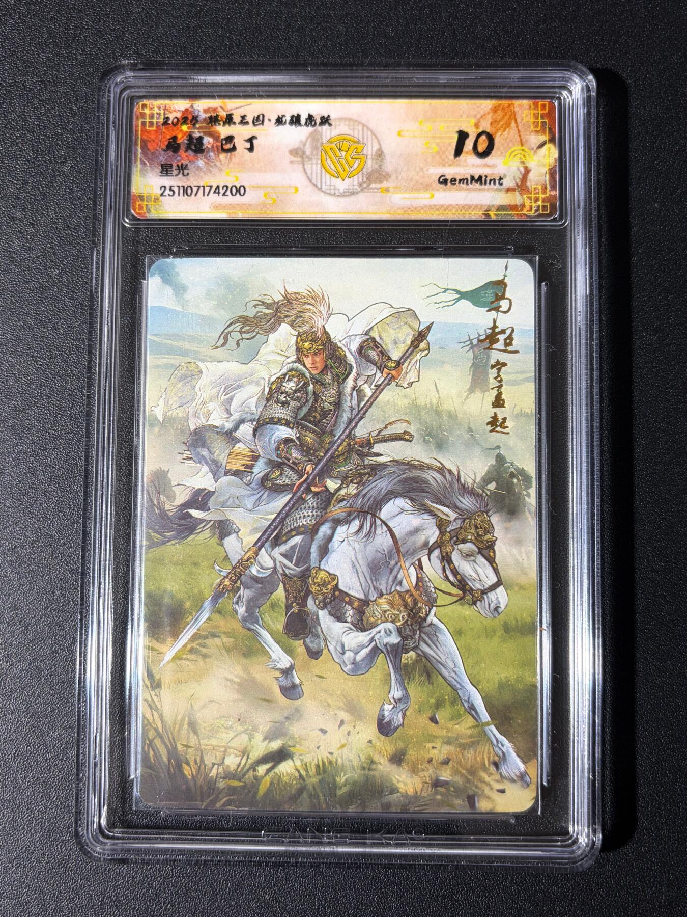 NO.24 好又多金牌大场，年前最后一期，全场中拍有礼！每周一站式配齐，方便凑单！（周6晚9点截拍，卖家送拍0抽成！ 焱卡 燎原三国 龙骧虎跃 巴丁 马超 星光 10G