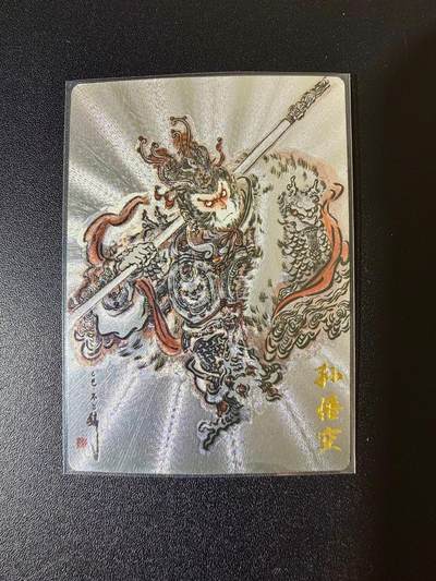 NO.24 好又多金牌大场，年前最后一期，全场中拍有礼！每周一站式配齐，方便凑单！（周6晚9点截拍，卖家送拍0抽成！ - 【106/388编】卡德曼 不二猿 孙悟空 粗闪