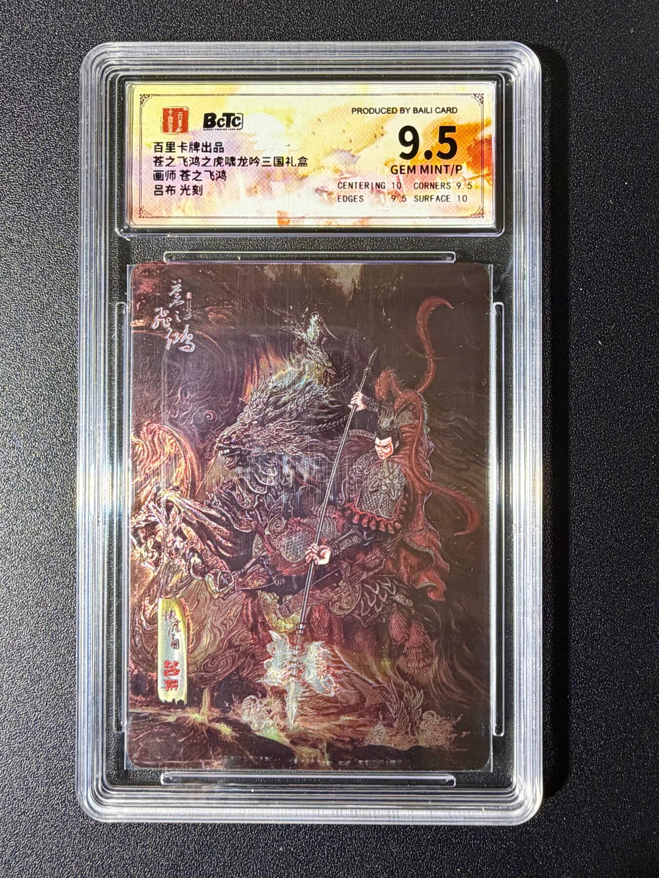 NO.24 好又多金牌大场，年前最后一期，全场中拍有礼！每周一站式配齐，方便凑单！（周6晚9点截拍，卖家送拍0抽成！ 百里卡牌 神魔三国 苍之飞鸿 吕布 光刻 9.5分