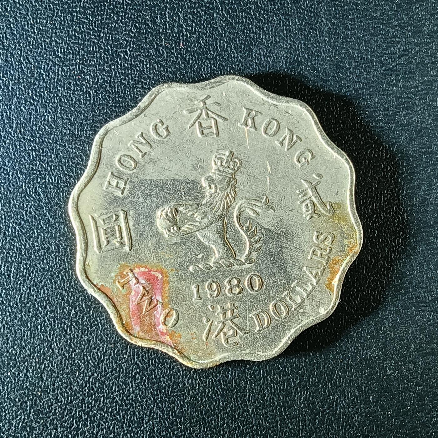 逸泉钱币2026第十二组世界钱币专场春节千件大拍A1614～2574 2309 香港2元硬币