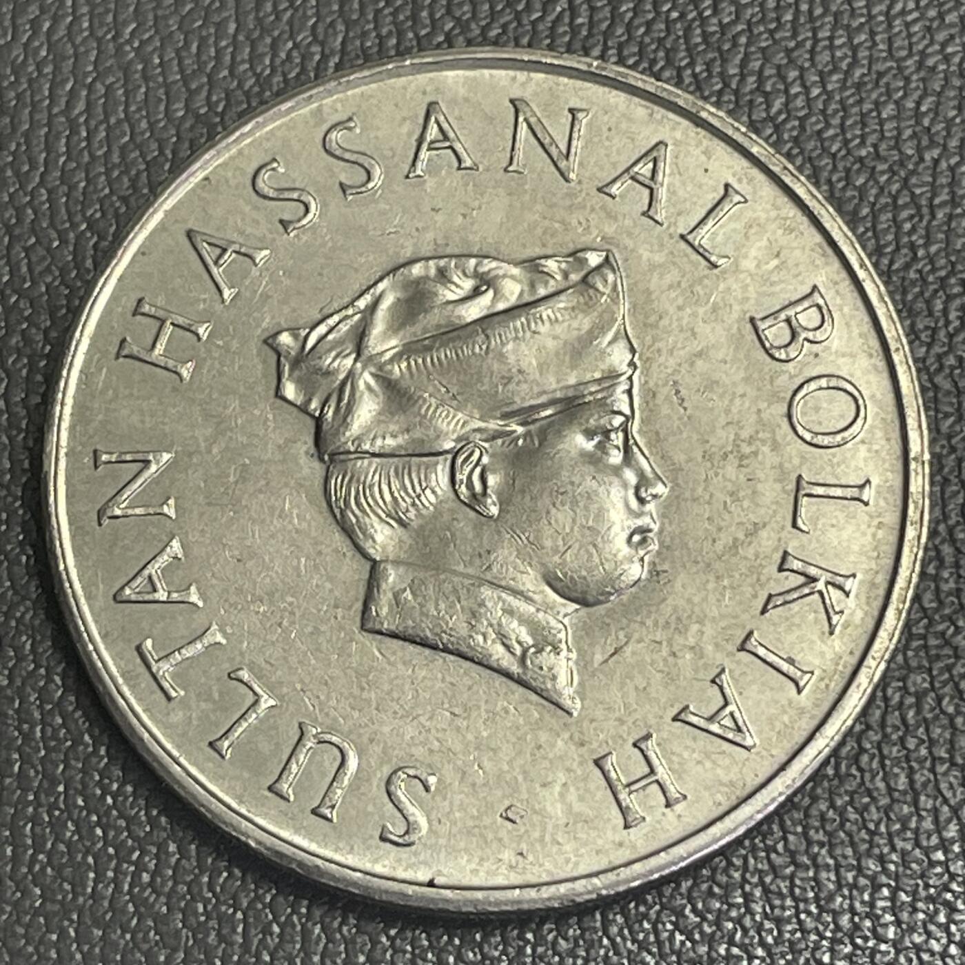 回流0207 文莱达鲁萨兰国1986年50仙 苏丹哈桑纳尔·博尔基亚