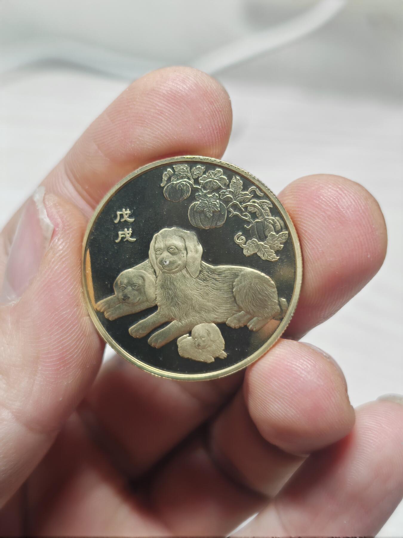 沈阳造币厂 鼠 牛 虎 狗镀金纪念章4枚原装原光值得收藏送人