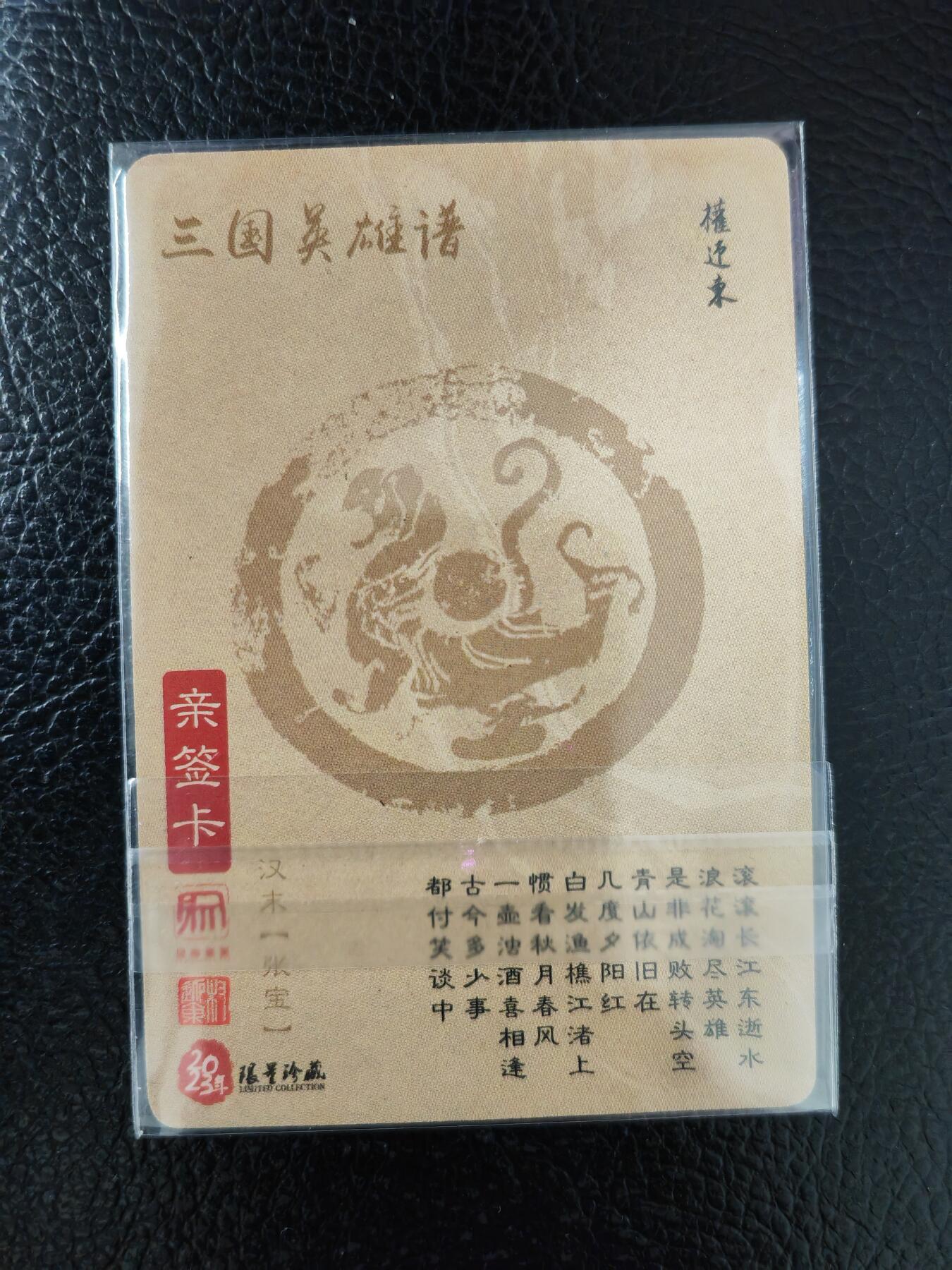 周六第99期阳大大卡牌拍卖第99期（持续收拍品，周六晚上九点截拍，进群福利早知道）