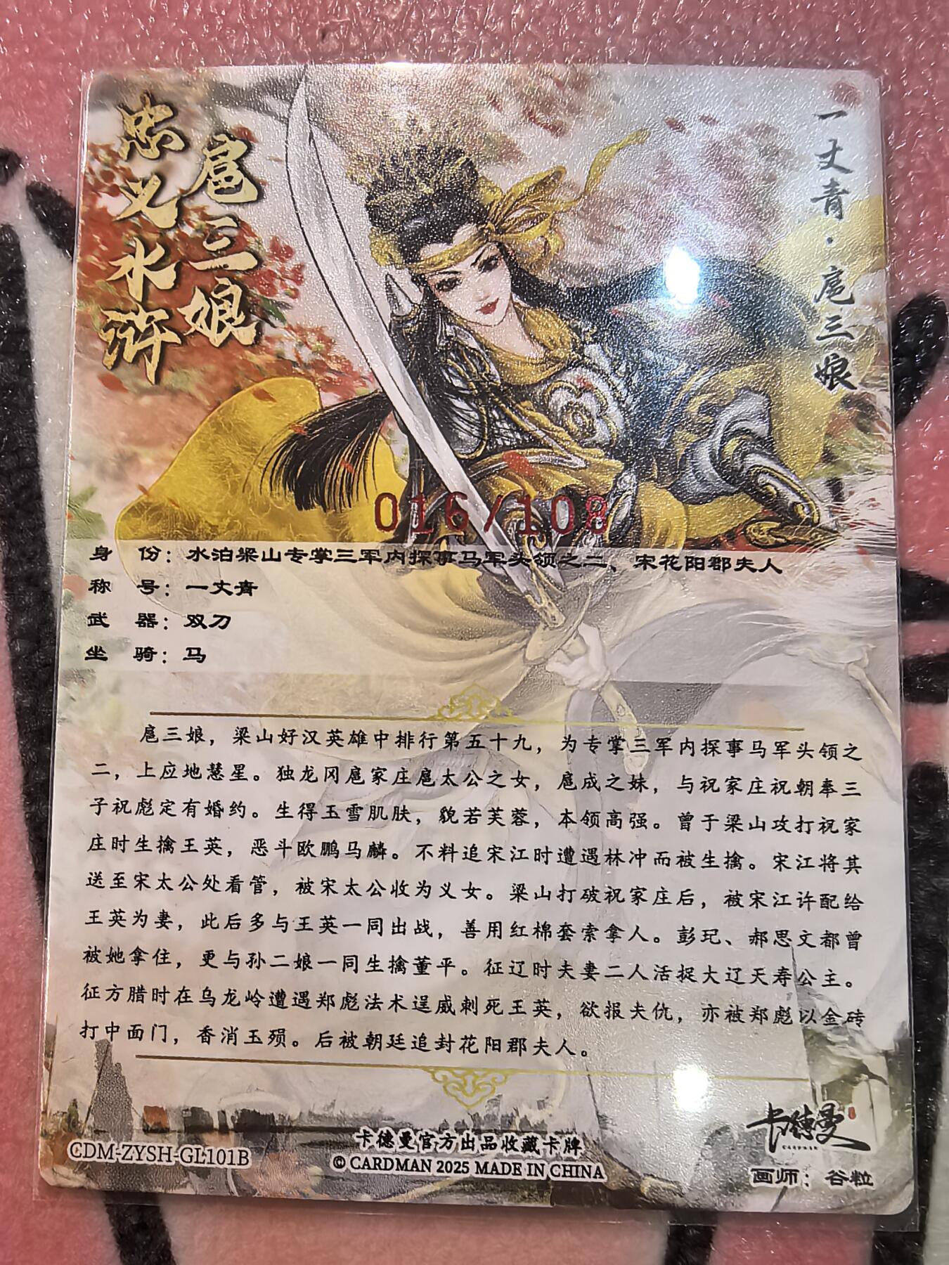 丫丫卡拍28期（2月8日22：00截拍） 【亲签】谷粒扈三娘108编一张