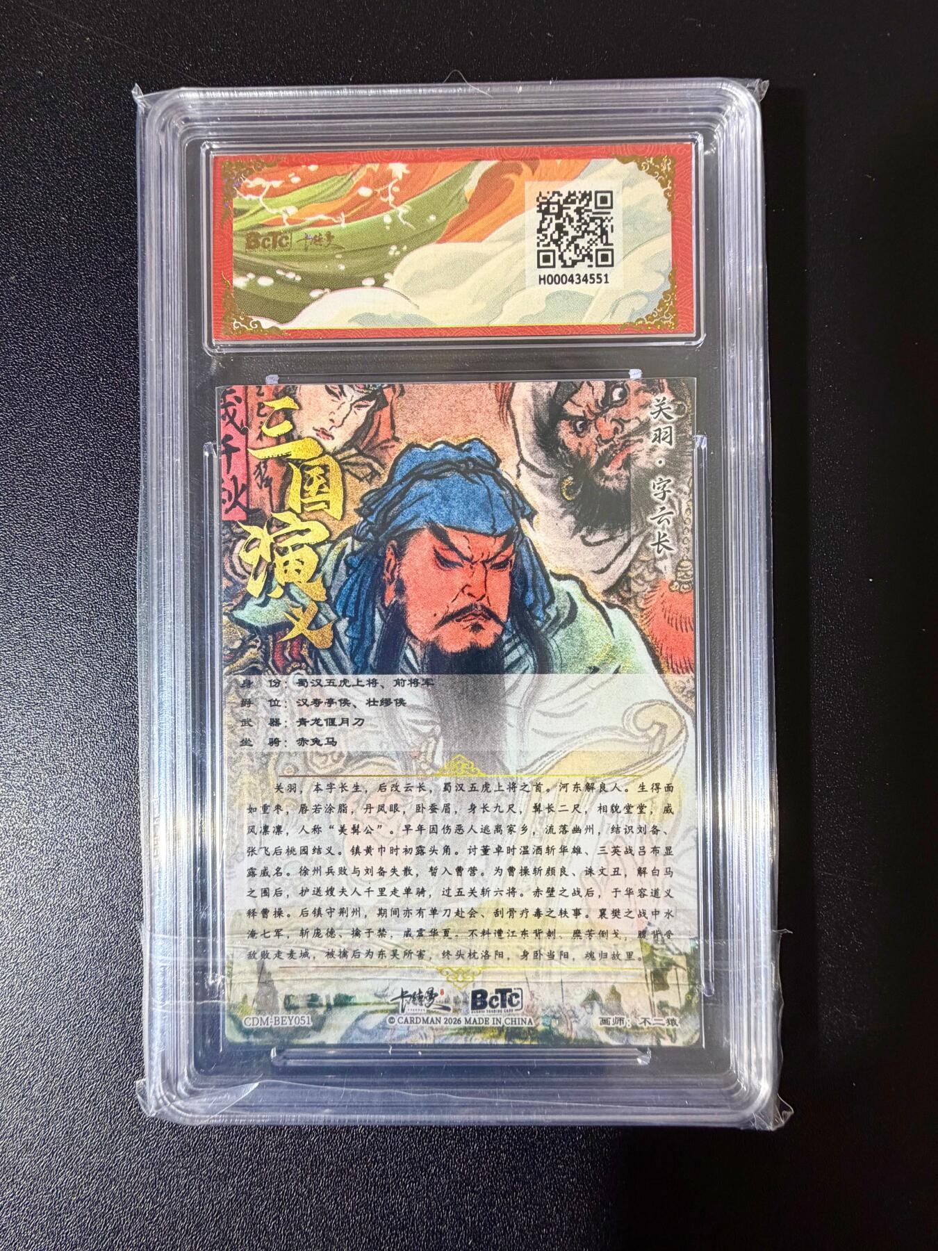 NO.24 好又多金牌大场，年前最后一期，全场中拍有礼！每周一站式配齐，方便凑单！（周6晚9点截拍，卖家送拍0抽成！ 卡德曼 三国礼盒 不二猿 关羽 粗闪 9.5G/P