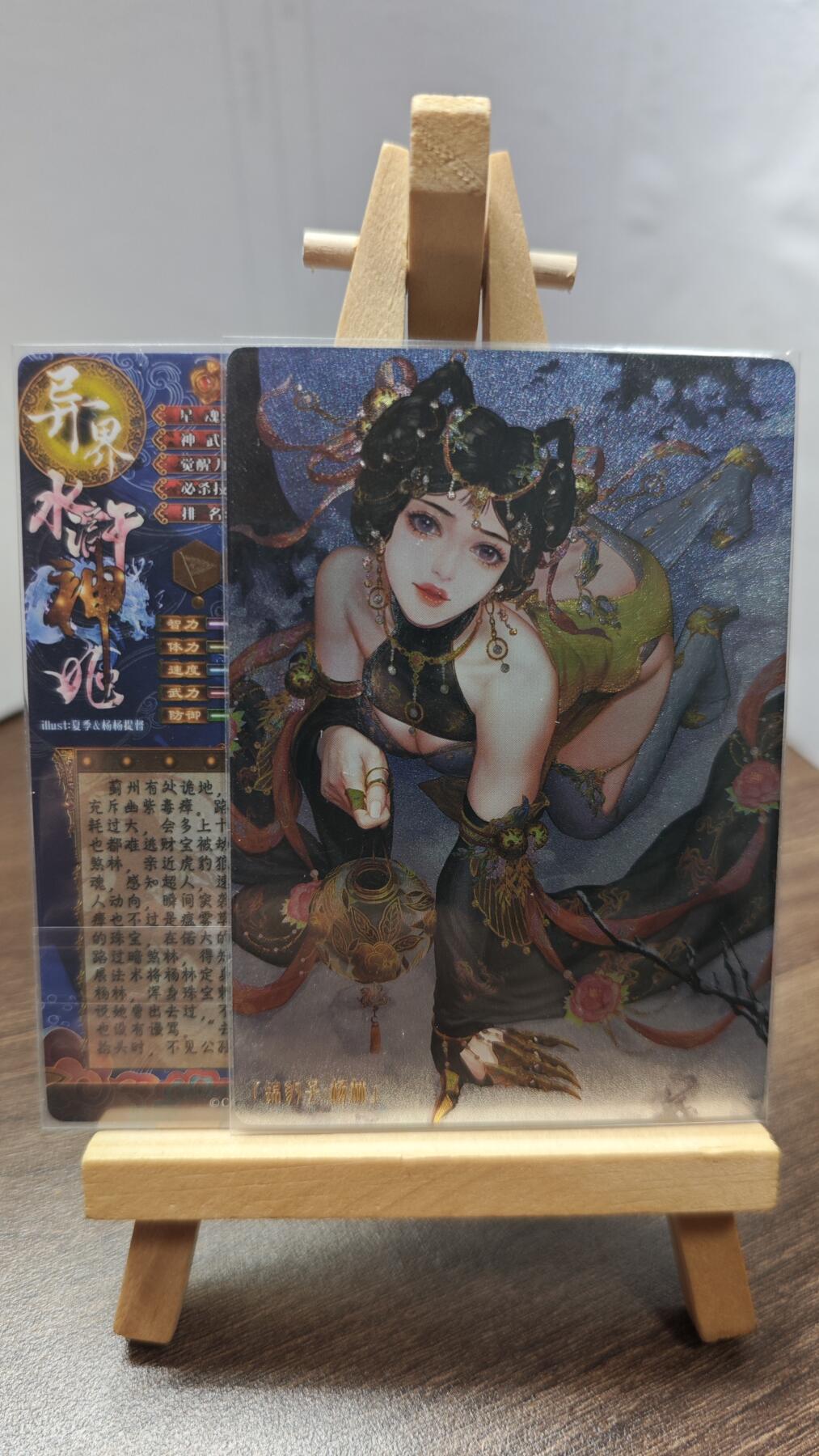 玉楼春卡牌第二期（送拍零佣金，持续收拍） 【粗闪】 卡玩帕克 水浒姬 锦豹子 杨林 双服饰 