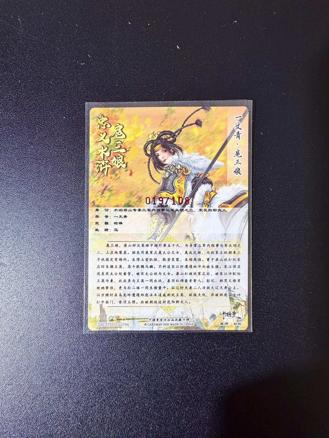 NO.24 好又多金牌大场，年前最后一期，全场中拍有礼！每周一站式配齐，方便凑单！（周6晚9点截拍，卖家送拍0抽成！ 【19/108编亲签】卡德曼 谷粒亲签 扈三娘 粗闪