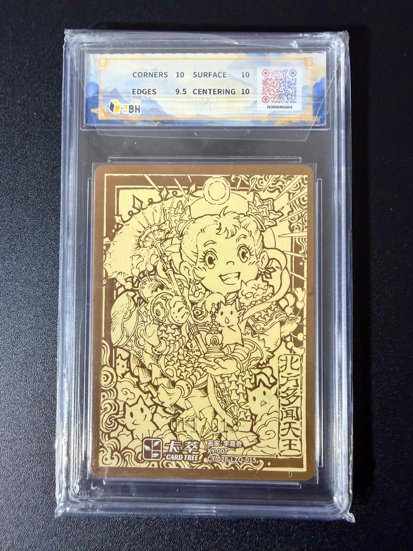 NO.24 好又多金牌大场，年前最后一期，全场中拍有礼！每周一站式配齐，方便凑单！（周6晚9点截拍，卖家送拍0抽成！ 【11/18编亲签】卡萃文化 李尊奇亲签 多闻天王 粗闪 双10