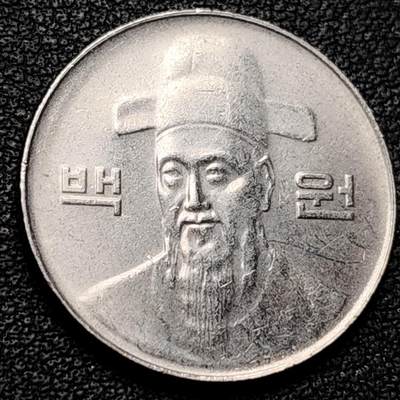 泉币菌-第182场- 精品福利场 - 韩国 1999年 100元 朝鲜半岛民族英雄李舜臣 铜镍币 硬币 24mm