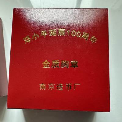 🌹外币初藏🌹🐯2026年第18场 快递将在12号停运 年前需发货的抓紧 ，年后正月十五恢复发货 - 2004年邓小平百年纯金胸章 0.3克999金