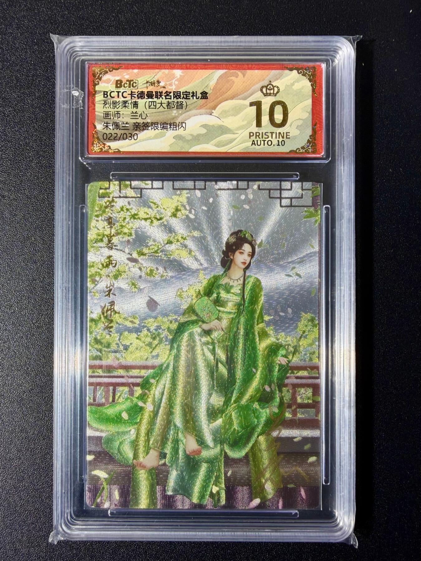 NO.24 好又多金牌大场，年前最后一期，全场中拍有礼！每周一站式配齐，方便凑单！（周6晚9点截拍，卖家送拍0抽成！ 【22/30编亲签】卡德曼 四大都督 兰心亲签 朱佩兰 爆金10分