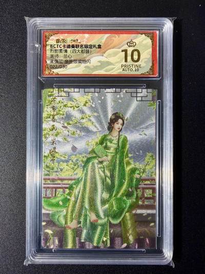 NO.24 好又多金牌大场，年前最后一期，全场中拍有礼！每周一站式配齐，方便凑单！（周6晚9点截拍，卖家送拍0抽成！ - 【22/30编亲签】卡德曼 四大都督 兰心亲签 朱佩兰 爆金10分