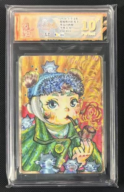 NO.24 好又多金牌大场，年前最后一期，全场中拍有礼！每周一站式配齐，方便凑单！（周6晚9点截拍，卖家送拍0抽成！ - 【50/55编】卡萃文化 李尊奇 路蓝奇境 梵高自画像 粗闪限编 爆金10