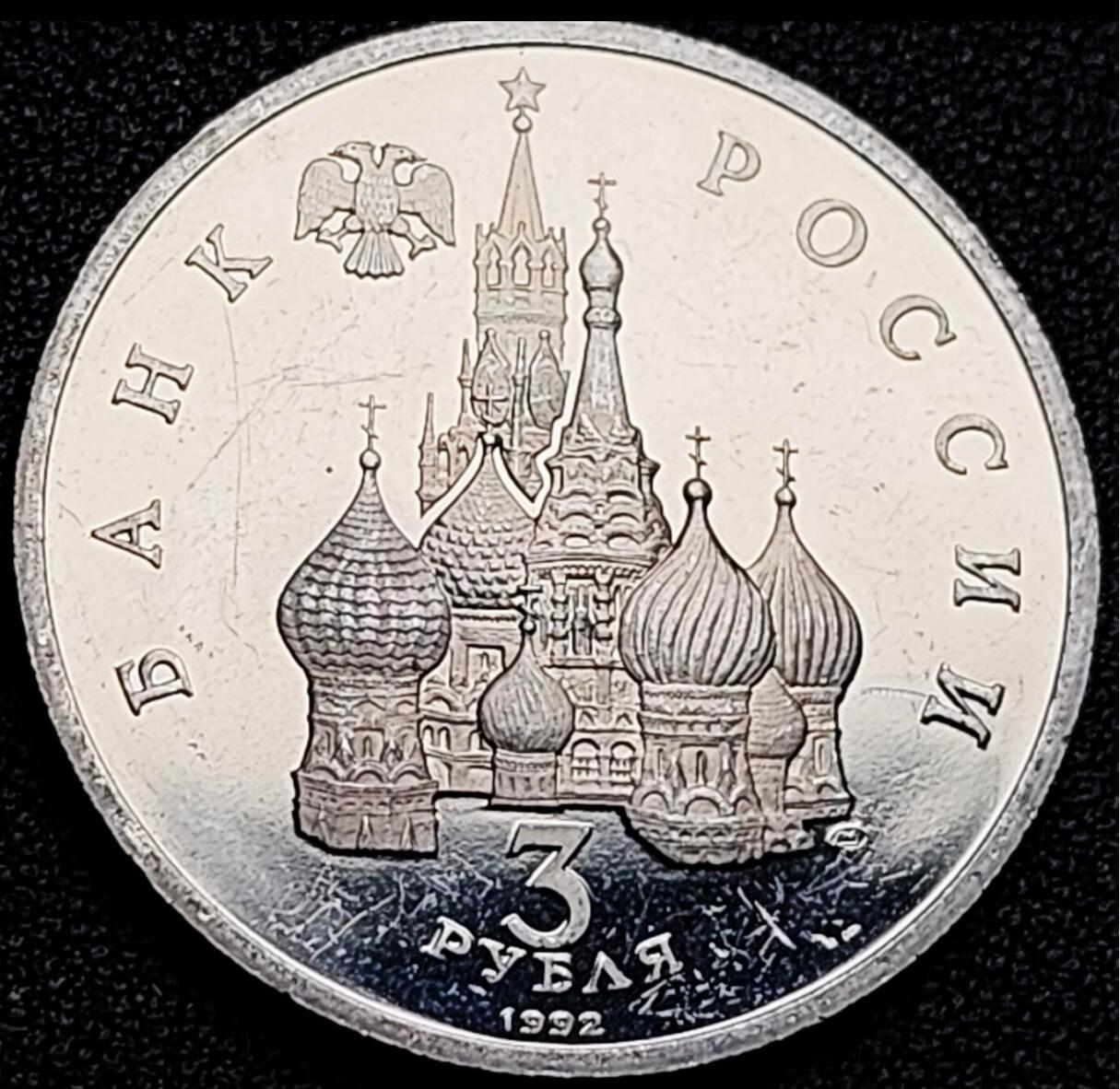 泉币菌-第181场- 精品福利场 全网稀少 精制纪念币  俄罗斯1992年3卢布 亚历山大·涅夫斯基 楚德湖战役 击败条顿骑士团 胜利750周年 33×2.3mm 14. 35g