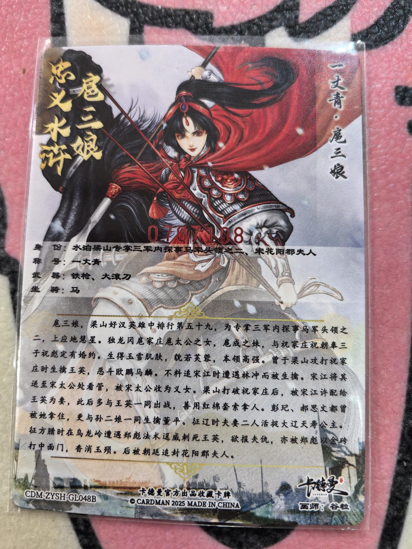 丫丫卡拍28期（2月8日22：00截拍） 【亲签】谷粒扈三娘108编一张