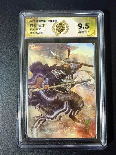 NO.24 好又多金牌大场，年前最后一期，全场中拍有礼！每周一站式配齐，方便凑单！（周6晚9点截拍，卖家送拍0抽成！ - 【31/50编】焱卡 燎原三国 龙骧虎跃 巴丁 典韦 折光9.5G