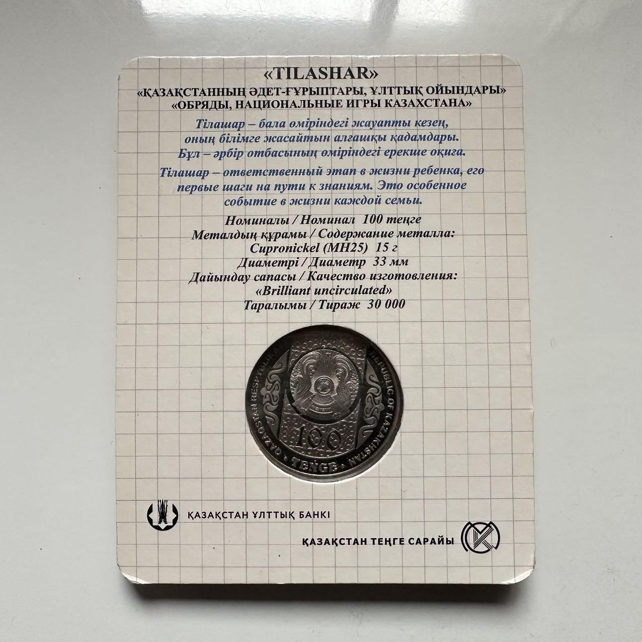 🌹外币初藏🌹🐯2026年第18场 快递将在12号停运 年前需发货的抓紧 ，年后正月十五恢复发货 哈萨克斯坦2021年提拉沙尔儿童启蒙仪式100坚戈纪念币 发行量3万枚